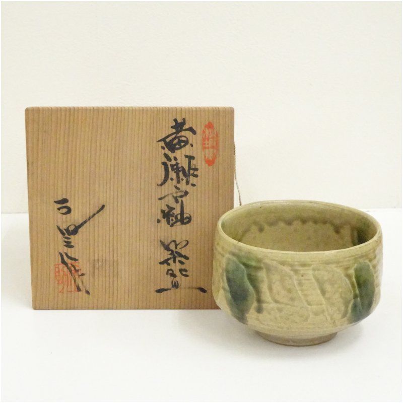 秋坂窯 加藤宇助造 黄瀬戸釉茶碗（共箱） 茶道 抹茶 おしゃれ 抹茶茶碗