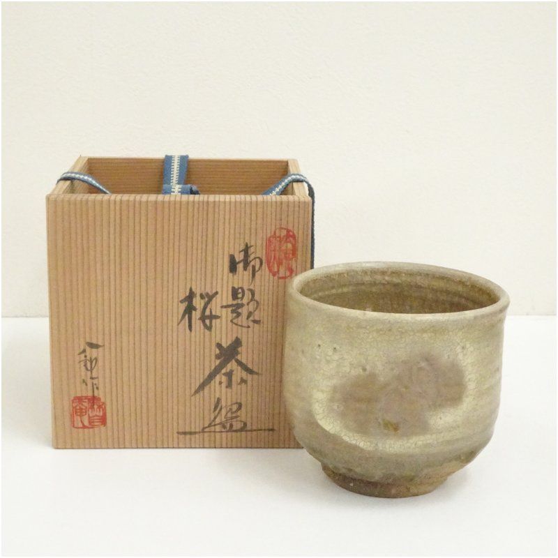 太子窯 鈴木八郎造 御題桜筒茶碗（共箱） 茶道 抹茶 おしゃれ 抹茶茶碗