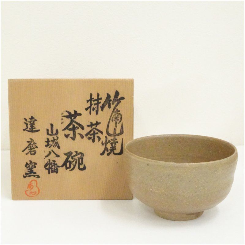 竹南山焼 達磨窯 茶碗（共箱） 茶道 抹茶 おしゃれ 抹茶茶碗 抹茶碗 和