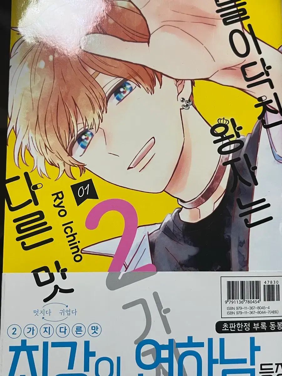 襲いかかってきた ナス 王子 0 巻 漫画 他の味 1 永谷園 1セット（1
