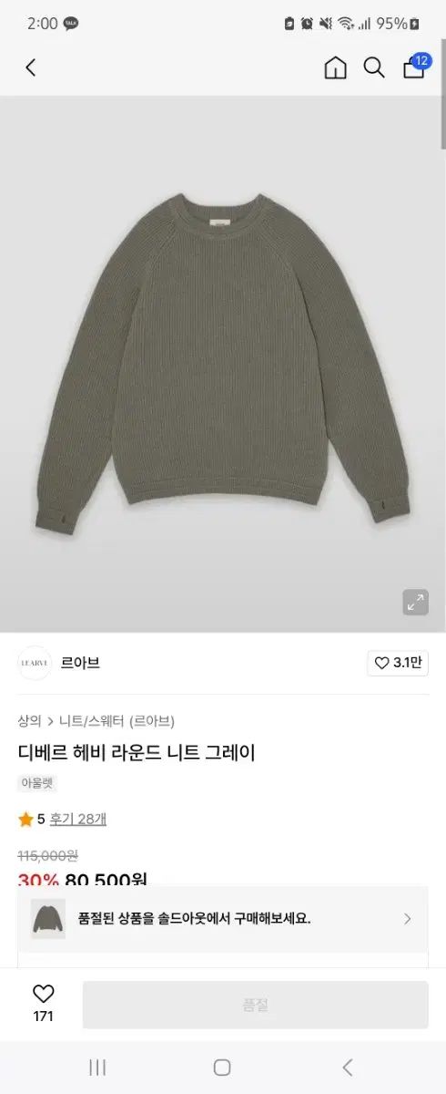 L 르아브 ディベール ニット グレー 新品