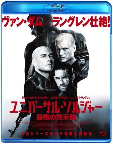 送料無料 新品未開封 ユニバーサル・ソルジャー　殺戮の黙示録（Ｂｌｕ－ｒａｙ　Ｄｉｓｃ） ジャン＝クロード・ヴァン・ダム ハピネット・ピーエム