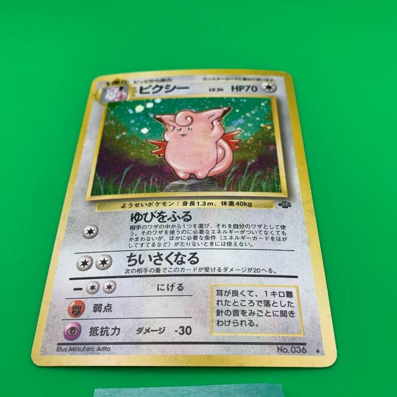 ◇2FN014 ポケモンカード 旧裏 ピクシー LV.34 HP70 No.036 第2弾拡張