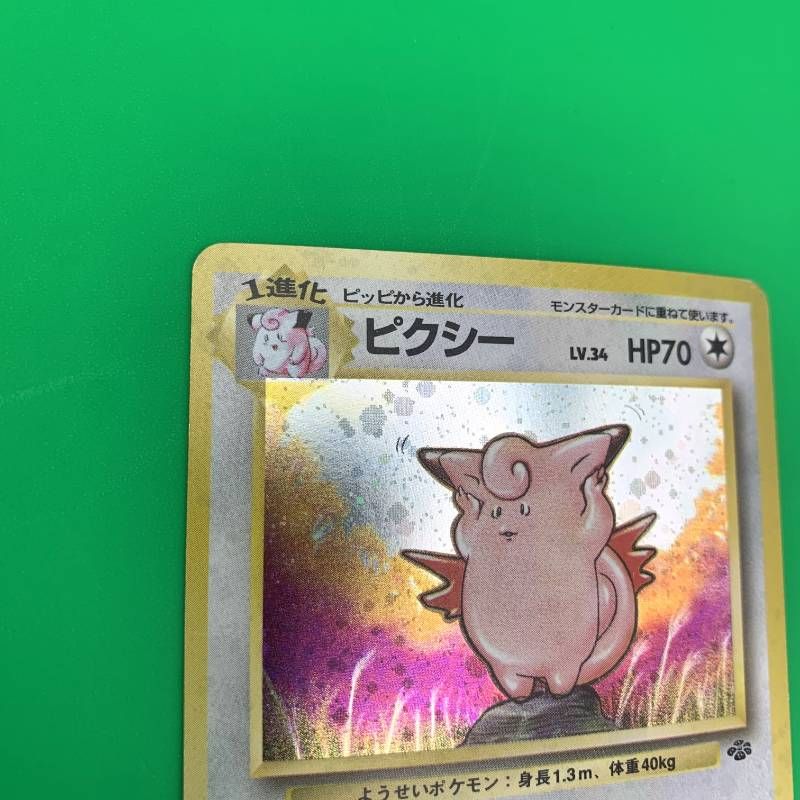 ピクシー 旧裏 第2弾拡張パック ポケモンジャングル Clefable ピクシー