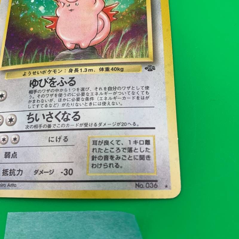 ◇2FN014 ポケモンカード 旧裏 ピクシー LV.34 HP70 No.036 第2弾拡張