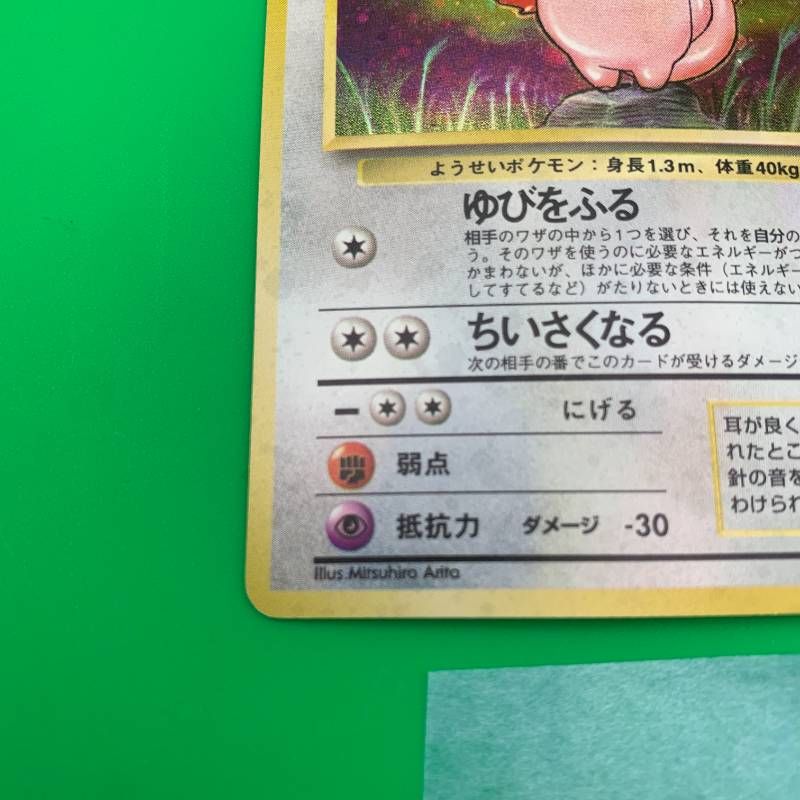 ◇2FN014 ポケモンカード 旧裏 ピクシー LV.34 HP70 No.036 第2弾拡張