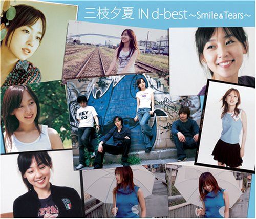 CD)三枝夕夏 IN d-best~Smile&Tears~ (初回限定盤)／三枝夕夏 IN db