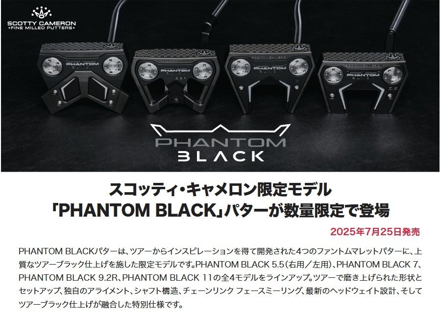 新品日本仕様 スコッティキャメロン 2025 PHANTOM BLACK 7 パター 限定