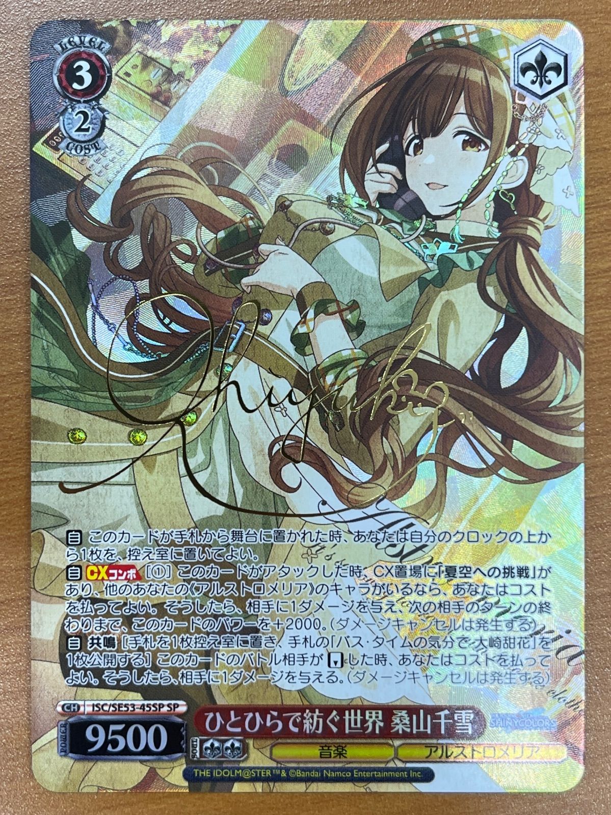 状態A ひとひらで紡ぐ世界 桑山千雪 SP SE53-45 サイン アイドル