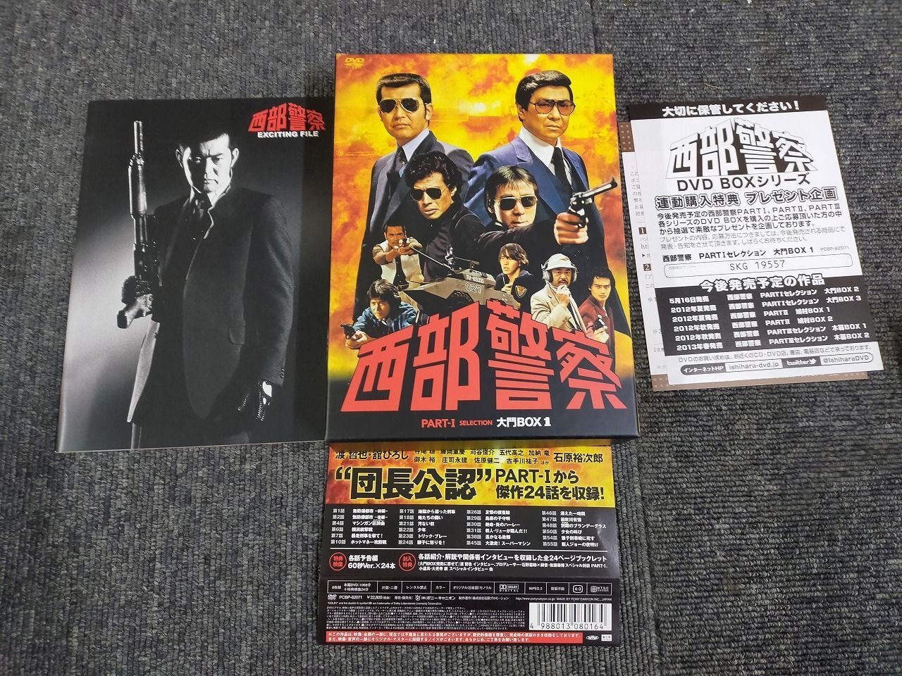 西部警察 PARTⅠセレクション 大門BOX 1 [DVD][PHYSICAL_MOVIE] - メルカリ