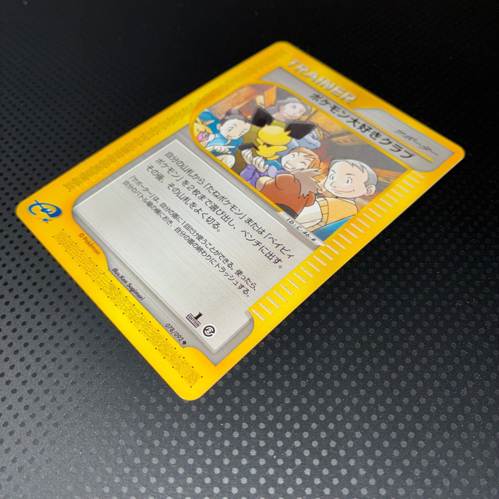 状態S ポケモン大好きクラブ カードe 1ed - メルカリ