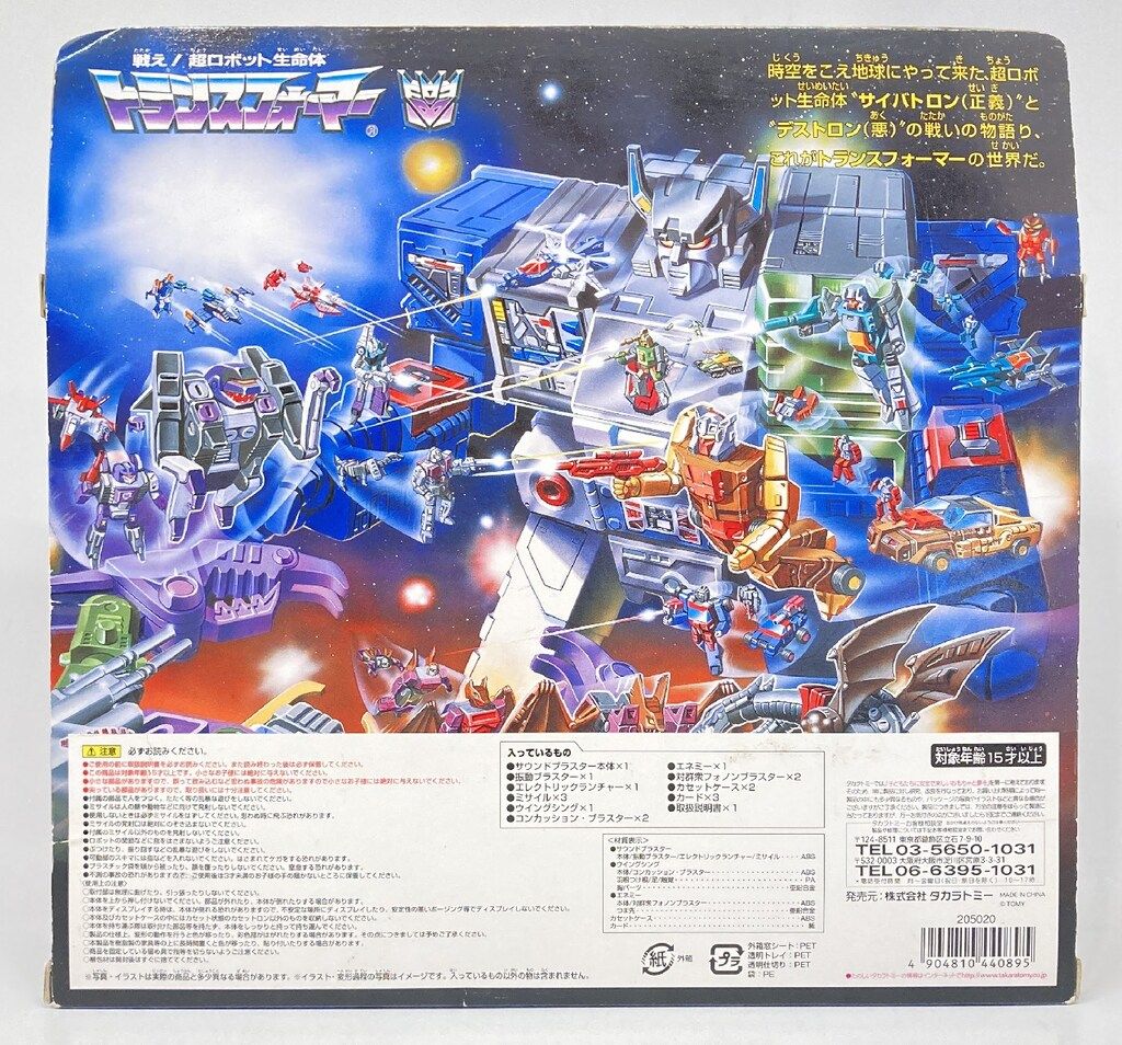 タカラトミー アンコール サウンドブラスター 21