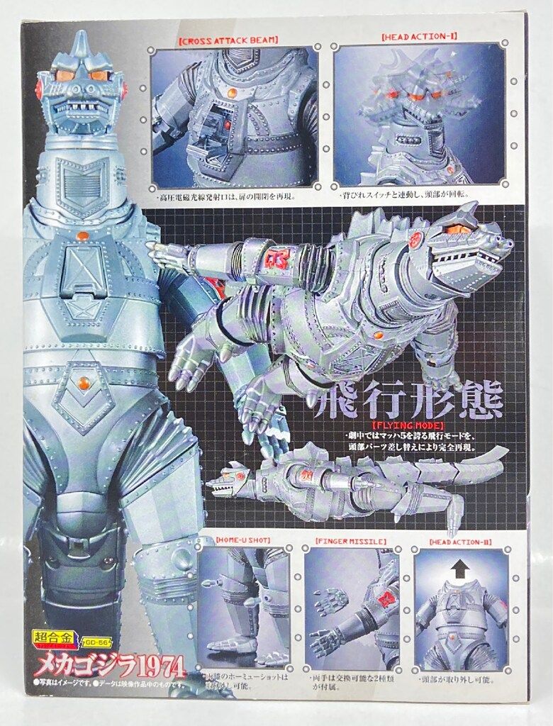 バンダイ 超合金 ゴジラ対メカゴジラ メカゴジラ1974 GD56 - メルカリ