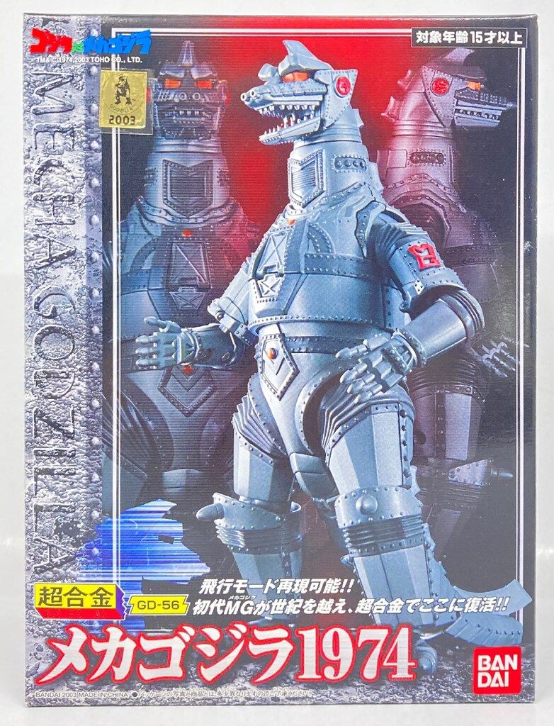 バンダイ 超合金 ゴジラ対メカゴジラ メカゴジラ1974 GD56 - メルカリ