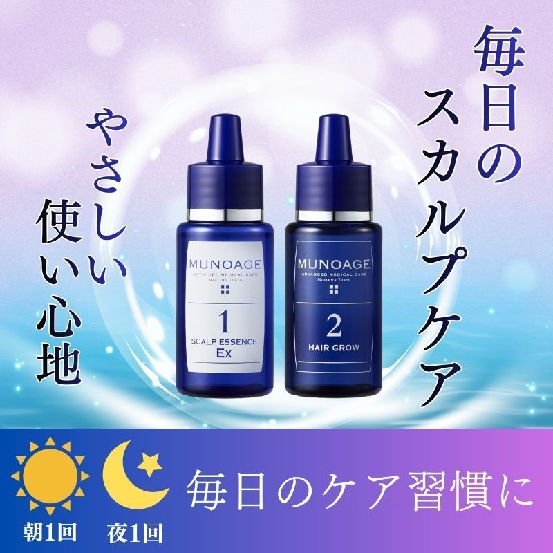 2個】ミューノアージュ 育毛剤 MUNOAGE Wアプローチヘアプログラム