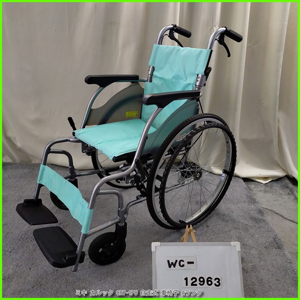 WC 12963 MIKI ミキ カルッタ CRT 1 PU 軽量 コンパクト ノーパンクタイヤ 自走型 自走式 車椅子 車イス 車いす 洗浄 消毒済