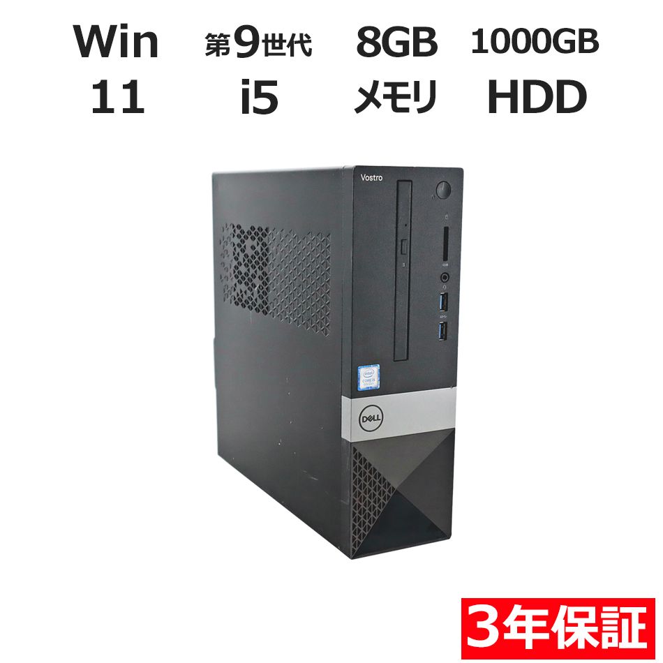 3年保証 DELL デル VOSTRO 3471 メモリ8 GB Core i 5 Windows 11 Pro パソコン デスクトップ PC