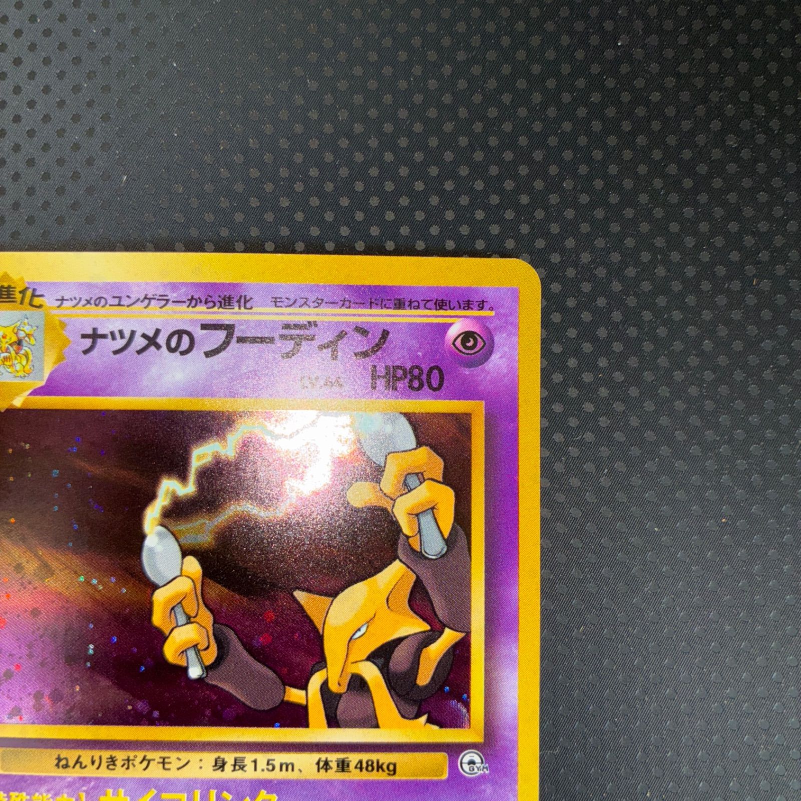 状態A+ ナツメのフーディン 旧裏 キラ - メルカリ