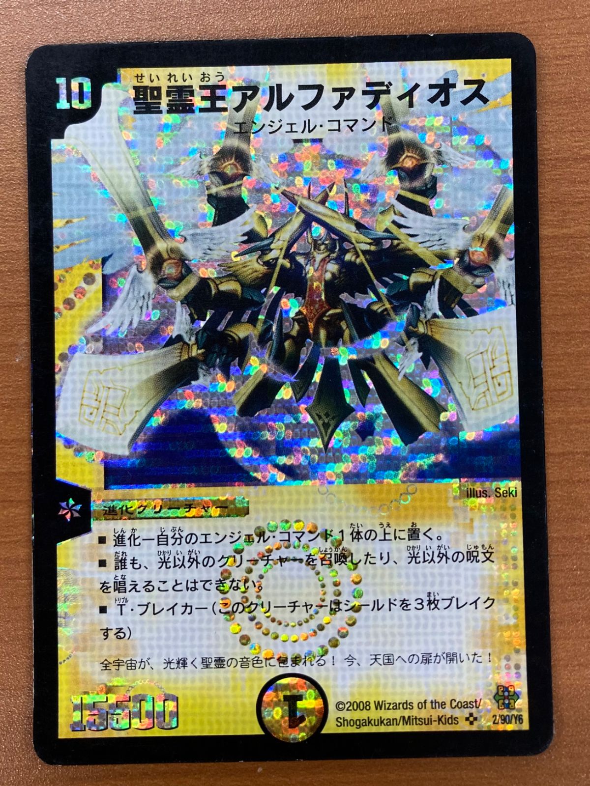 状態C 聖霊王アルファディオス SR DMC42 2/90/Y6 デュエルマスターズ