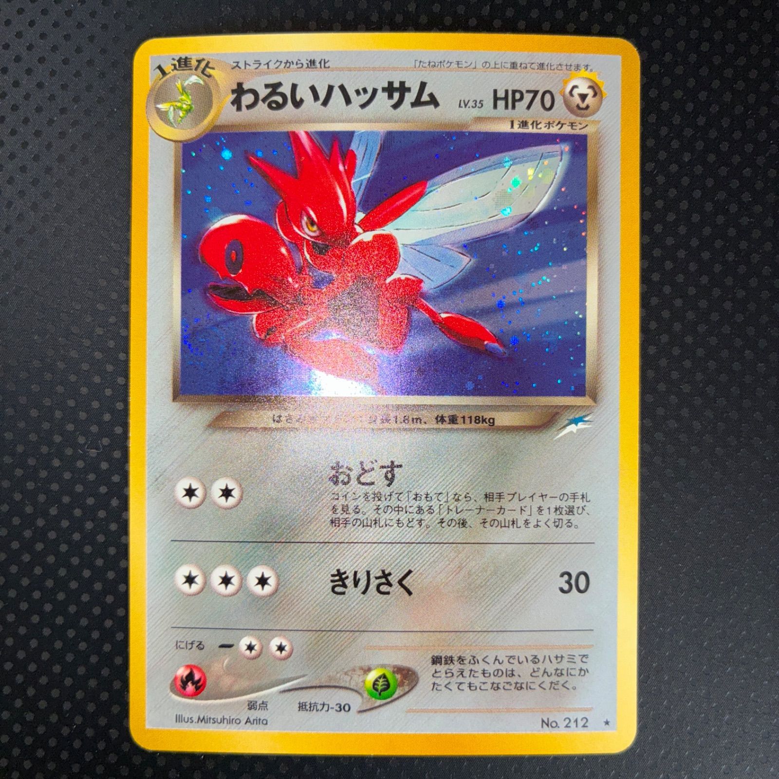 状態A+ わるいハッサム 旧裏 キラ 渦巻き - メルカリ