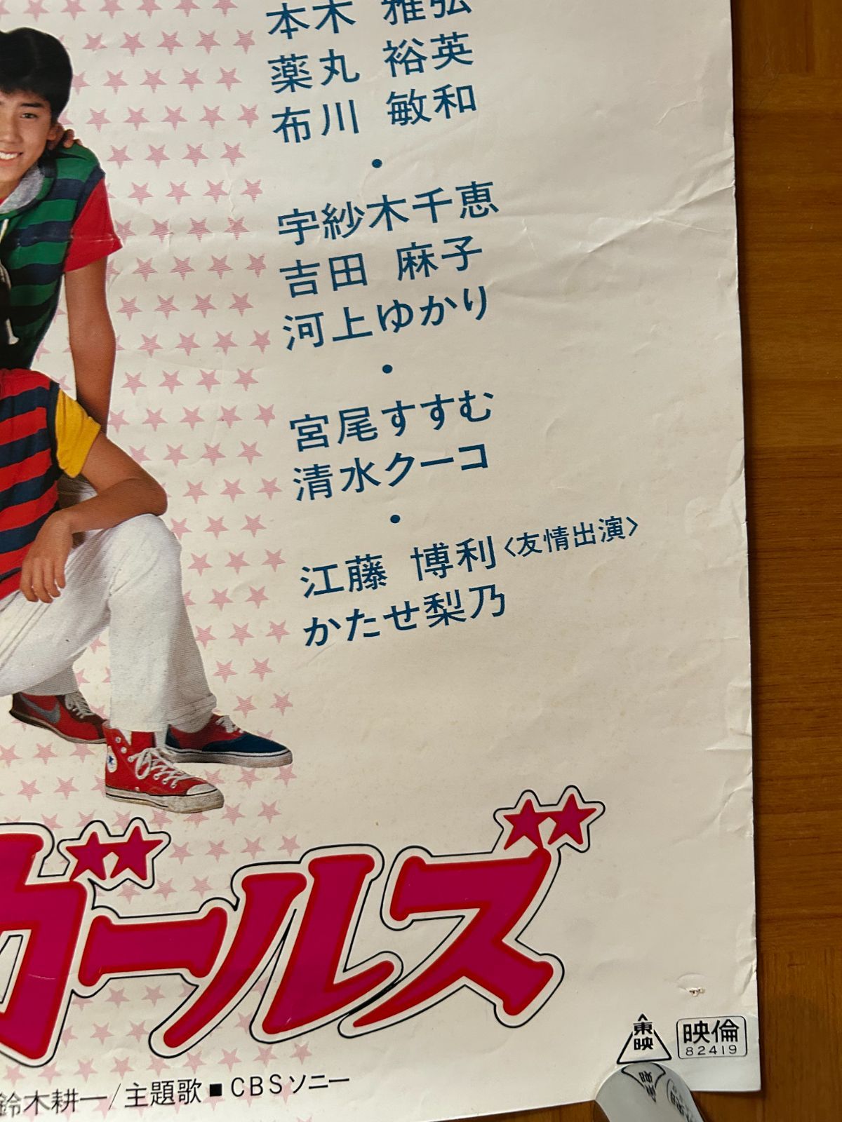 シブがき隊 ボーイズ＆ガールズ 森田芳光 1982年 劇場公開