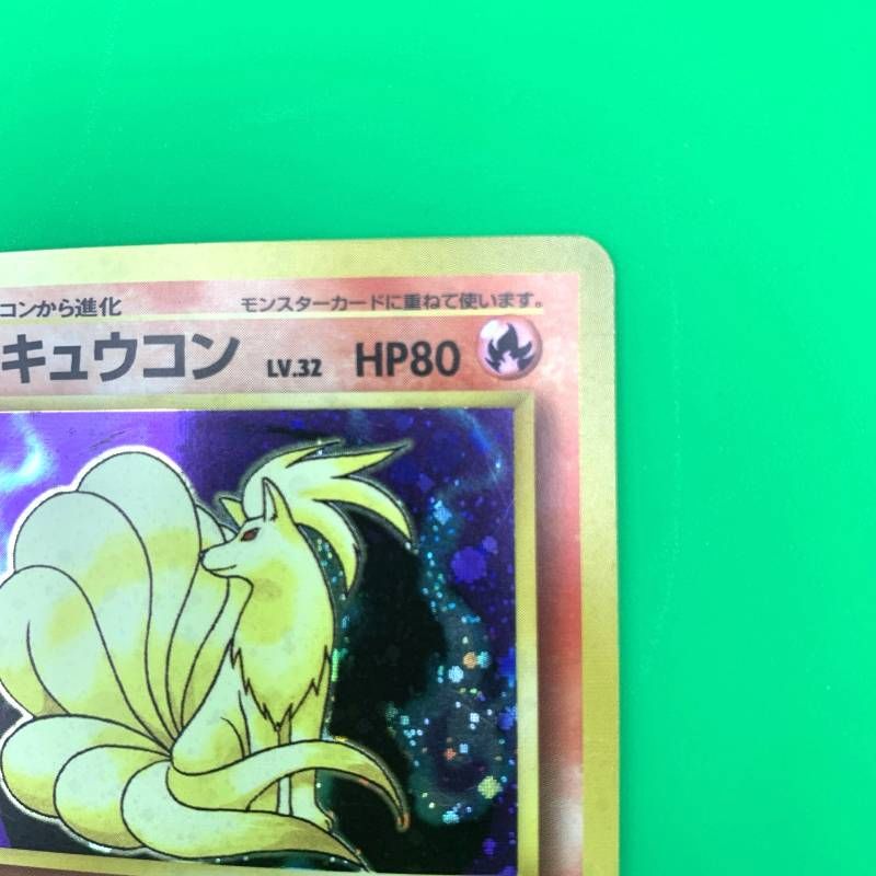 ◇2FN015 ポケモンカード 旧裏 キュウコン No.038 前面ホロ LV.32 HP80