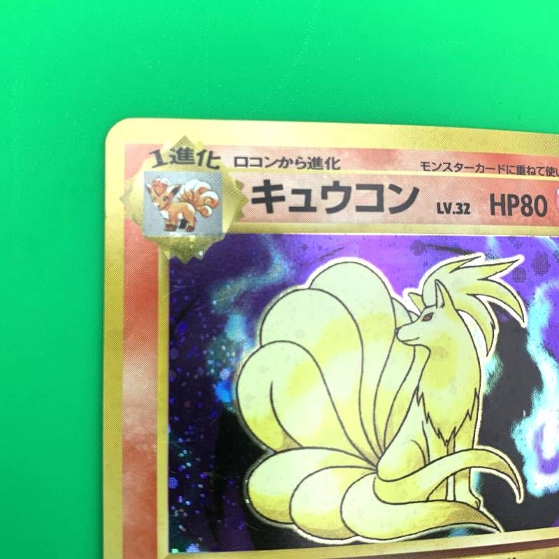ポケモンカード　キュウコン　HP80 初版　040 DP2 ポケモンカード キュウコン HP80 初版 040 DP2 キュウコン 002/022