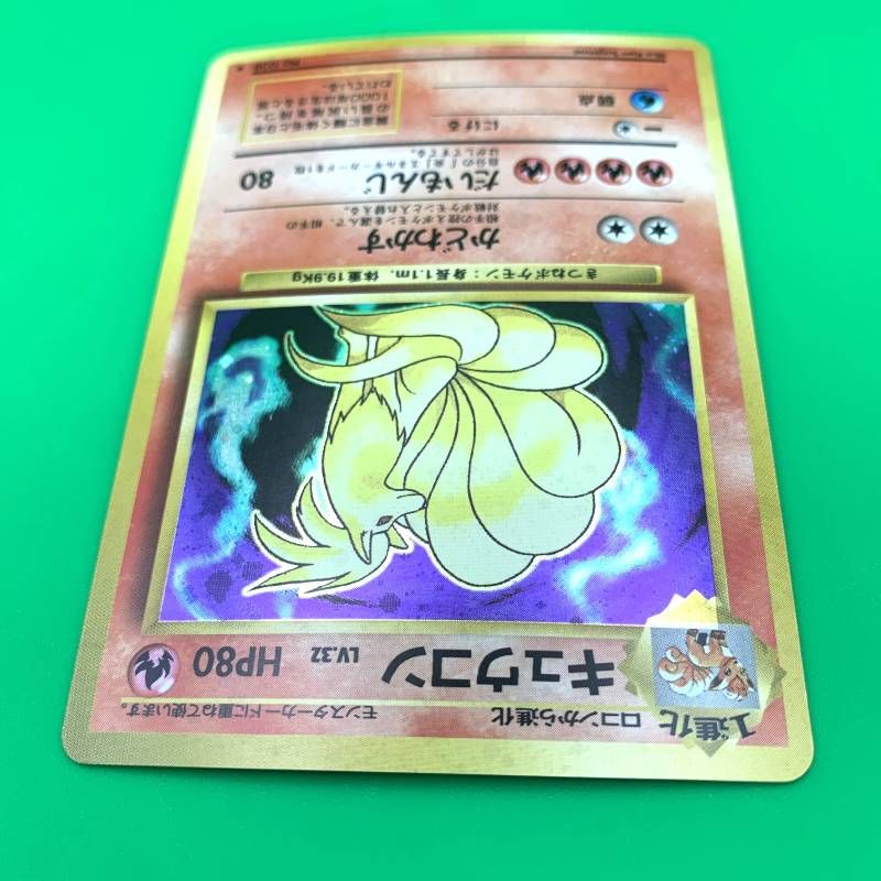 PSA9 キュウコン 旧裏 キラ ホロ 1弾 ◇2FN015 ポケモンカード 旧裏 キュウコン No.038 前面ホロ LV.32 HP80