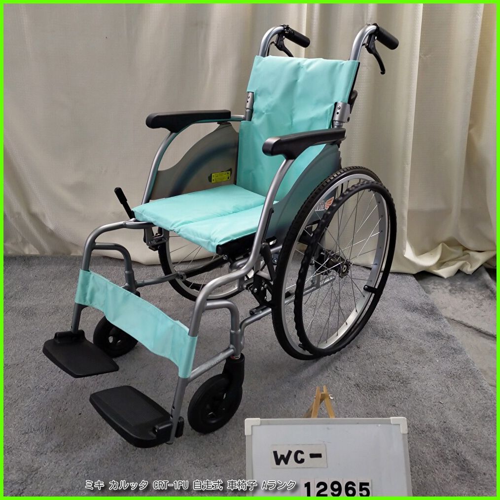 WC-12965 MIKI ミキ カルッタ CRT-1 PU 軽量 コンパクト ノーパンクタイヤ 自走型 自走式 車椅子 車イス 車いす 洗浄 消毒済
