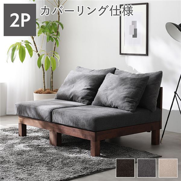 2人掛け ソファ 単品 グレー 天然木 脚付き 脚取り外し可 ローソファ フロアソファ 兼用 洗えるカバー付き ソファー リビングソファ あぐらがかけるソファ リビング ダイニング インテリア