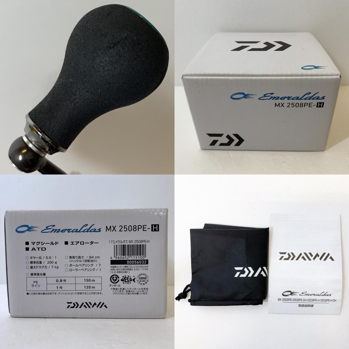  Daiwa ダイワ リール 17エメラルダスMX 2508 PE H スピニングリール 86 リールセット 釣り仕掛けセット スピニングリール リール