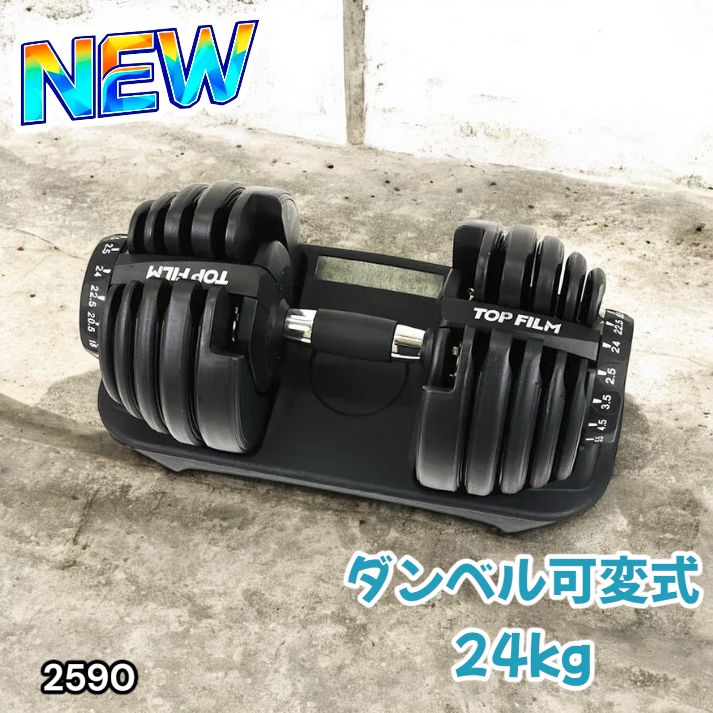 2590 ダンベル 可変式 24kg ブラック 1個 単品 多機能 2秒で重量変化