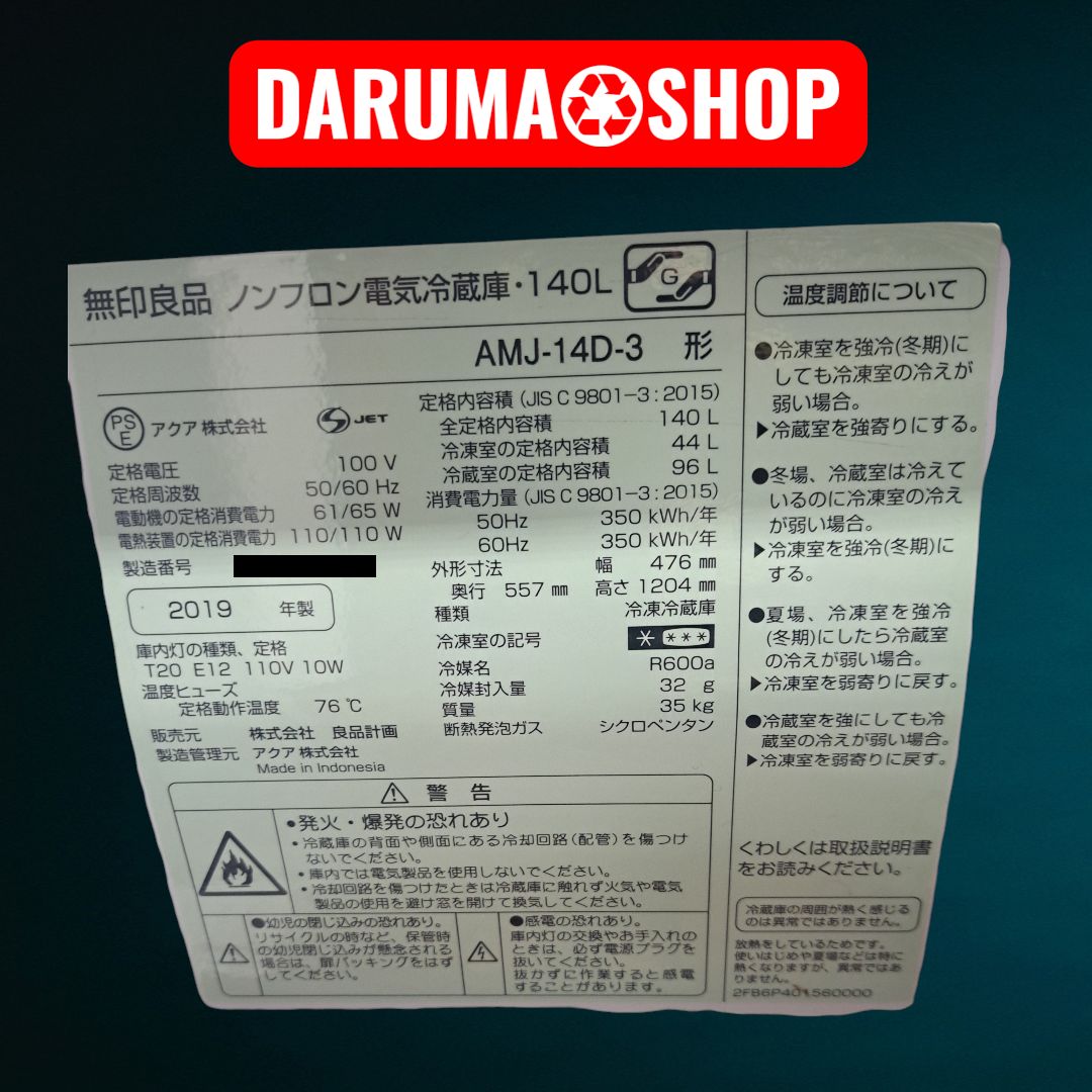 引き取り限定】無印良品 ノンフロン電気冷蔵庫140ℓ 2019年式 - メルカリ