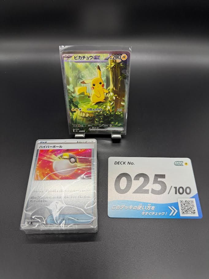 ポケモンカード ピカチュウex sar スタートデッキ100 No.25 バトル