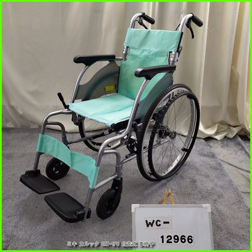 WC-12966 MIKI ミキ カルッタ CRT-1 PU 軽量 コンパクト ノーパンクタイヤ 自走型 自走式 車椅子 車イス 車いす 洗浄 消毒済