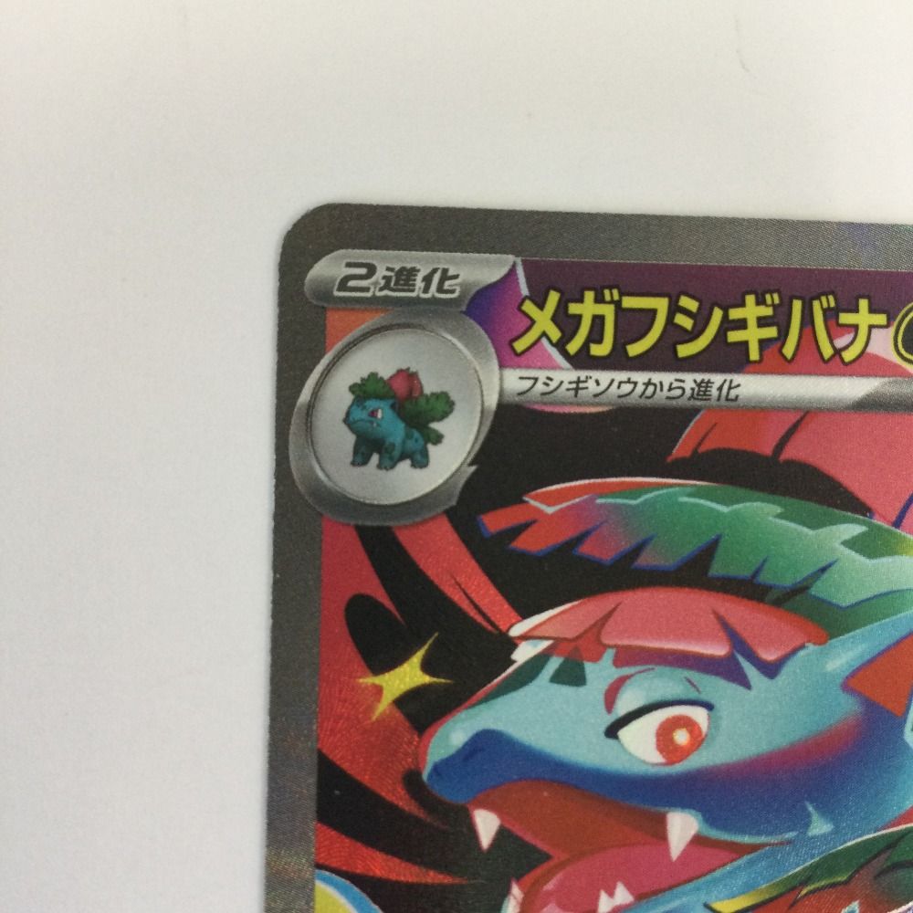 ζζ トレカ ポケモンカード メガフシギバナex 087/063/M1L/B SAR - メルカリ