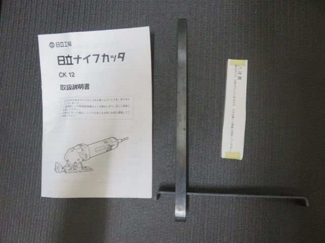 日立工機 HIKOKI ハイコーキ 12㎜ ナイフカッタ CK 12 電動工具 切断機