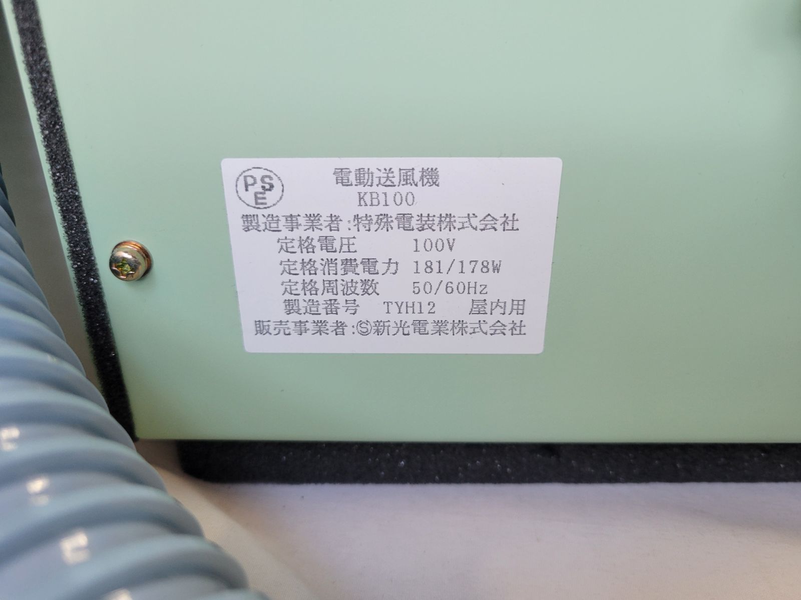 定刻起床装置 SUK-49 / KB-100 SAC-5A 電動送風機 - メルカリ