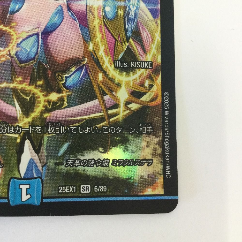 ζζ トレカ デュエルマスターズ 天革の騎令嬢 ミラクルステラ 25EX1SR6