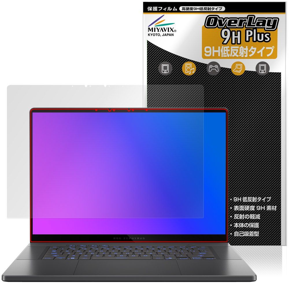 ASUS ROG Zephyrus G16 2025 GU605 保護フィルム OverLay 9H Plus for アールオージー ゼフィルス 9H 高硬度 アンチグレア 反射防止