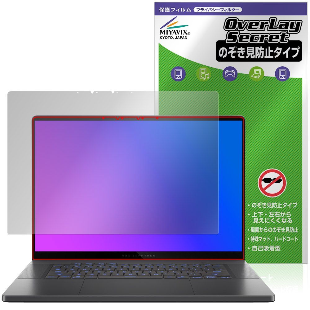 ASUS ROG Zephyrus G 16 2025 GU 605 保護フィルム OverLay Secret for アールオージー ゼフィルス 液晶保護 プライバシー 覗き見防止