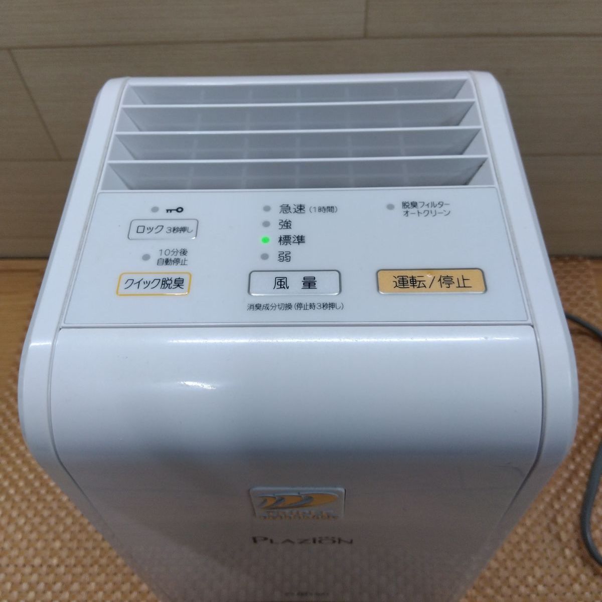 富士通ゼネラル 小型脱臭機 PLAZION (プラズィオン) DAS-15K-W 2022年