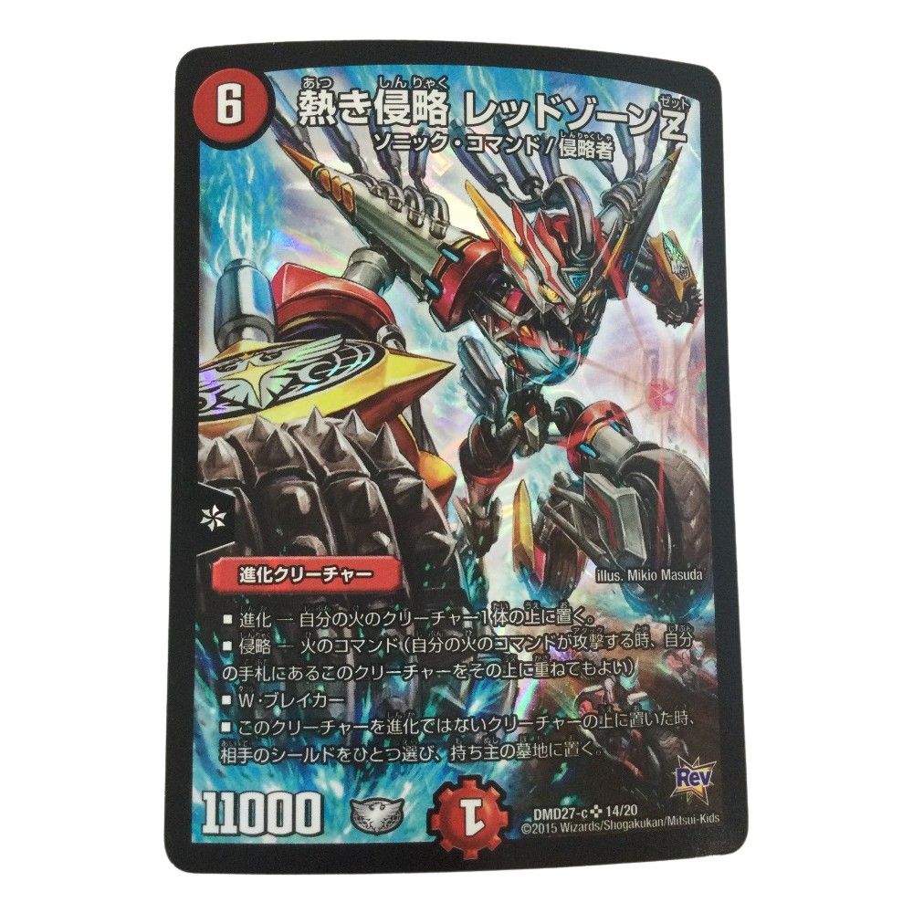 剣轟の団長 ドギラゴン王道 ドリームレア 2枚 デュエルマスターズ