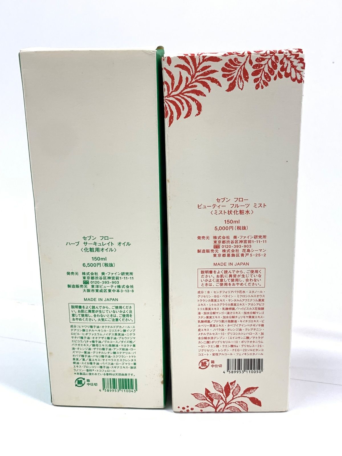 G1310 SEVEN FLOW セブンフロー ハーブサーキュレイトオイル〈化粧用