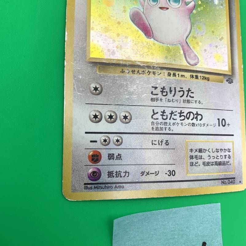 ◇2FN016 ポケモンカード 旧裏 プクリン No.40 第2弾拡張パック