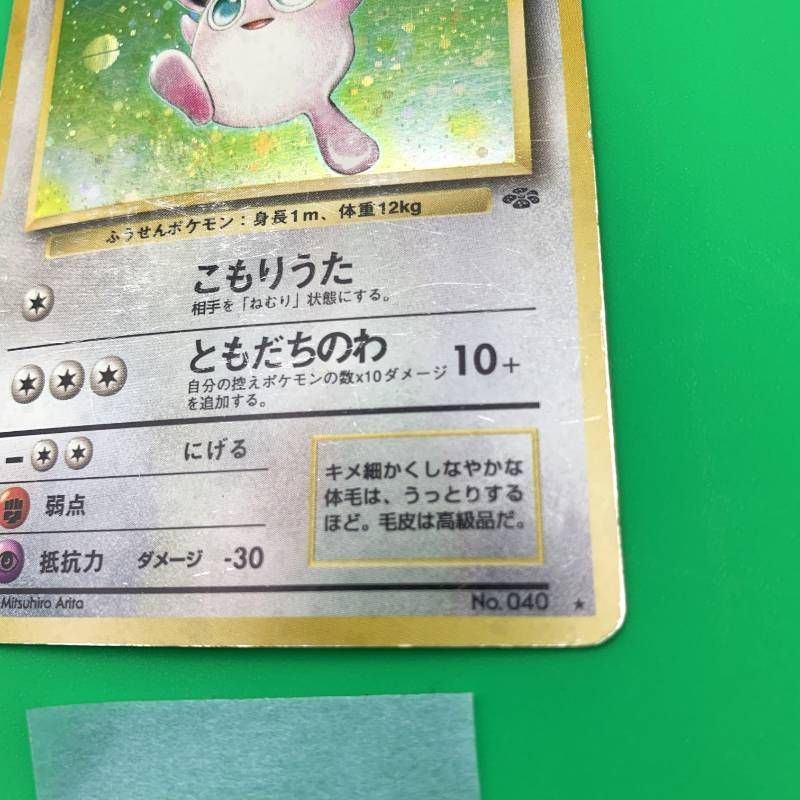 ◇2FN016 ポケモンカード 旧裏 プクリン No.40 第2弾拡張パック