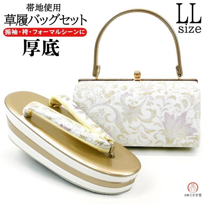 LLサイズ 振袖用 厚底 草履バッグセット zb 706 ゴールド 金 草花 ホワイト シルバー パステル 三枚芯 成人式 振袖 訪問着 付下 小紋 大きいサイズ 大きめ 県 は 京都うさぎ堂