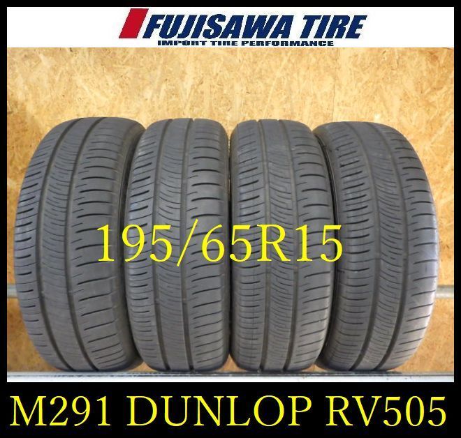 M 291 E 製造 約8 8 5部山 DUNLOP ENASAVE RV 505 195 65 R 15 4本