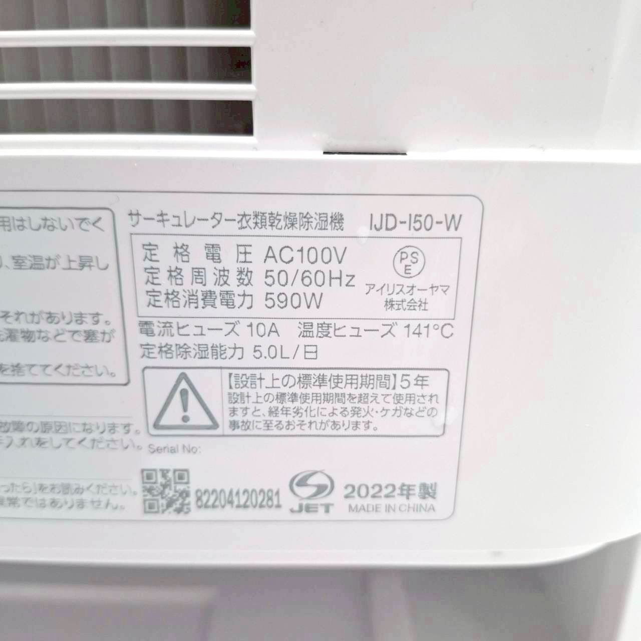 アイリスオーヤマ サーキュレーター衣類乾燥除湿機