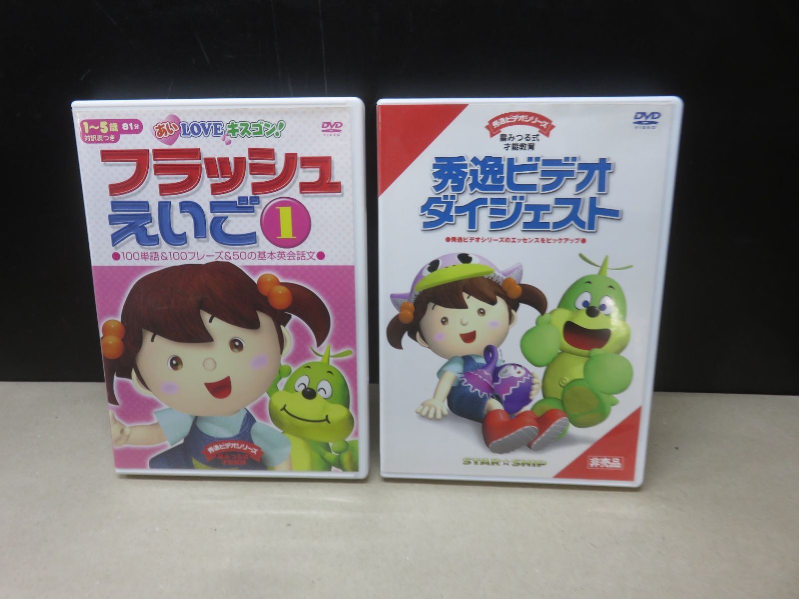 DVD】《2点セット》星みつる式 『フラッシュえいご 1 / 秀逸ビデオ